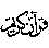 Koran 2